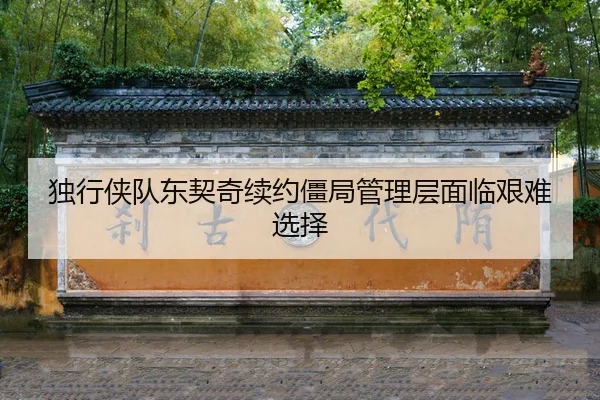 du-xing-xia-dui-dong-qi-qi-xu-yue-jiang-ju-guan-li-ceng-mian-lin-jian-nan-xuan-ze-2-569.jpg