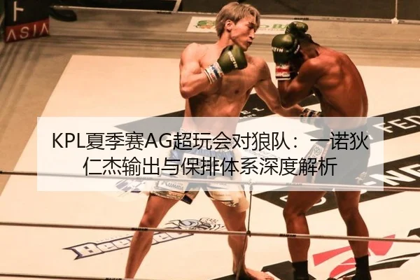 xia-ji-sai-chao-wan-hui-dui-lang-dui-yi-nuo-di-ren-jie-shu-chu-yu-bao-pai-ti-xi-shen-du-jie-xi-2-233.jpg