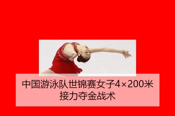 zhong-guo-you-yong-dui-shi-jin-sai-nv-zi-mi-jie-li-duo-jin-zhan-shu-2-587.jpg