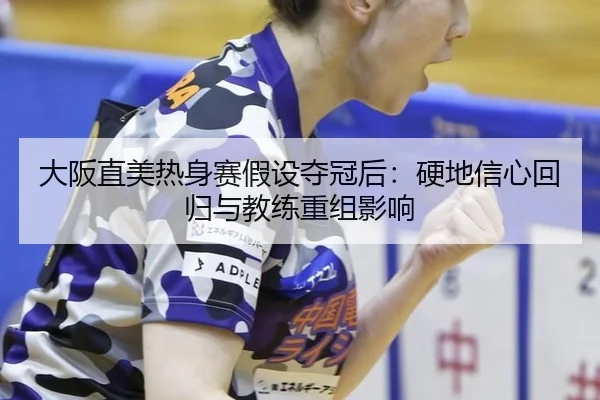 da-ban-zhi-mei-re-shen-sai-jia-she-duo-guan-hou-ying-di-xin-xin-hui-gui-yu-jiao-lian-chong-zu-ying-xiang-3-553.jpg