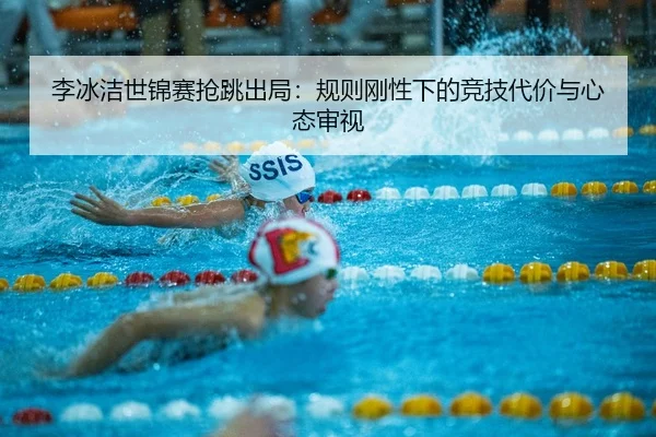 li-bing-jie-shi-jin-sai-qiang-tiao-chu-ju-gui-ze-gang-xing-xia-de-jing-ji-dai-jia-yu-xin-tai-shen-shi-2-609.jpg